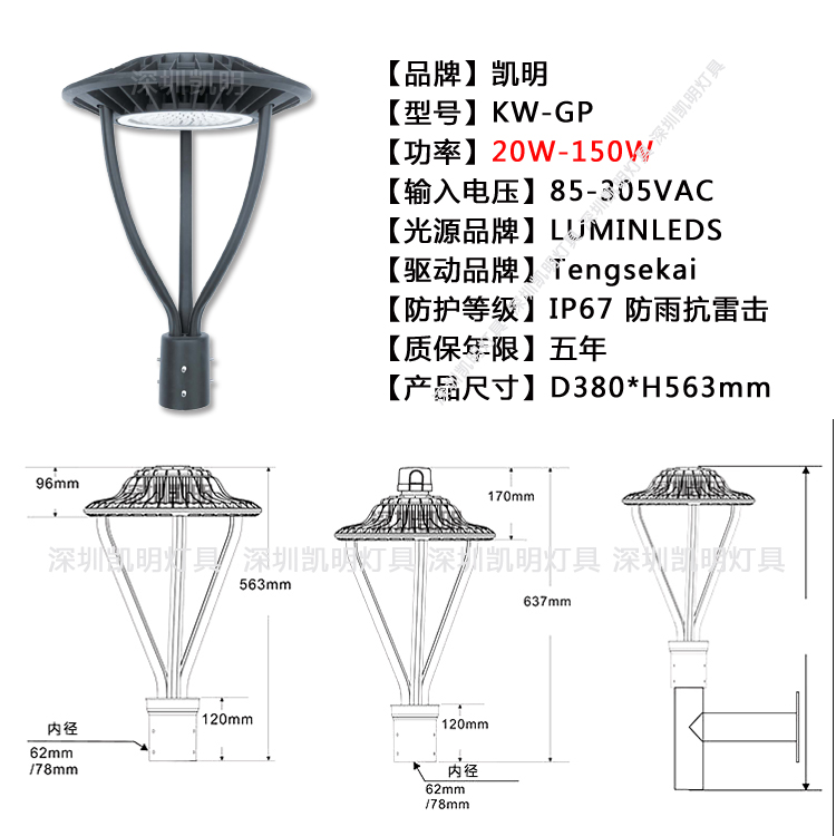 LED庭院燈產品參數(shù).jpg